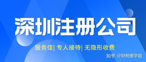 深圳公司注冊后，如何選擇靠譜的代理記賬與商務服務？