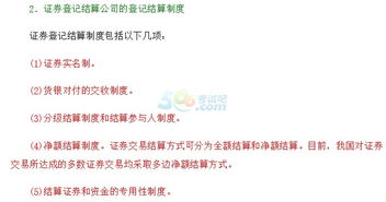 第二章第四節 接受金融機構委托從事金融知識流程外包服務——合規要點與三色筆記解析